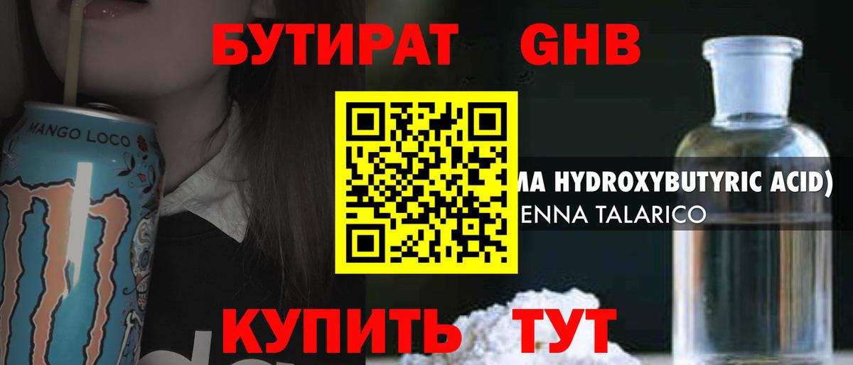 БУТИРАТ бутик  Бутират  Долгопрудный  Вход с VPN 