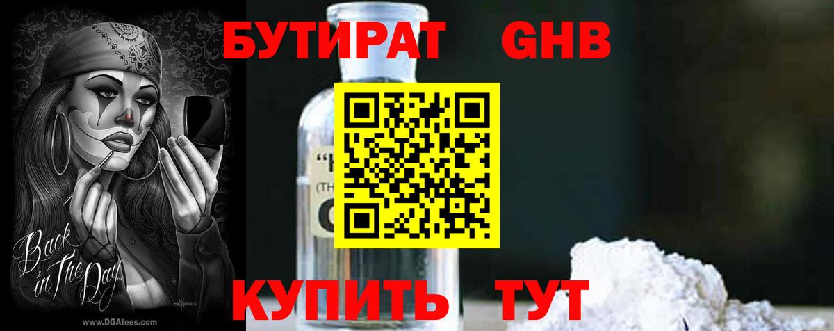 БУТИРАТ оксибутират Долгопрудный