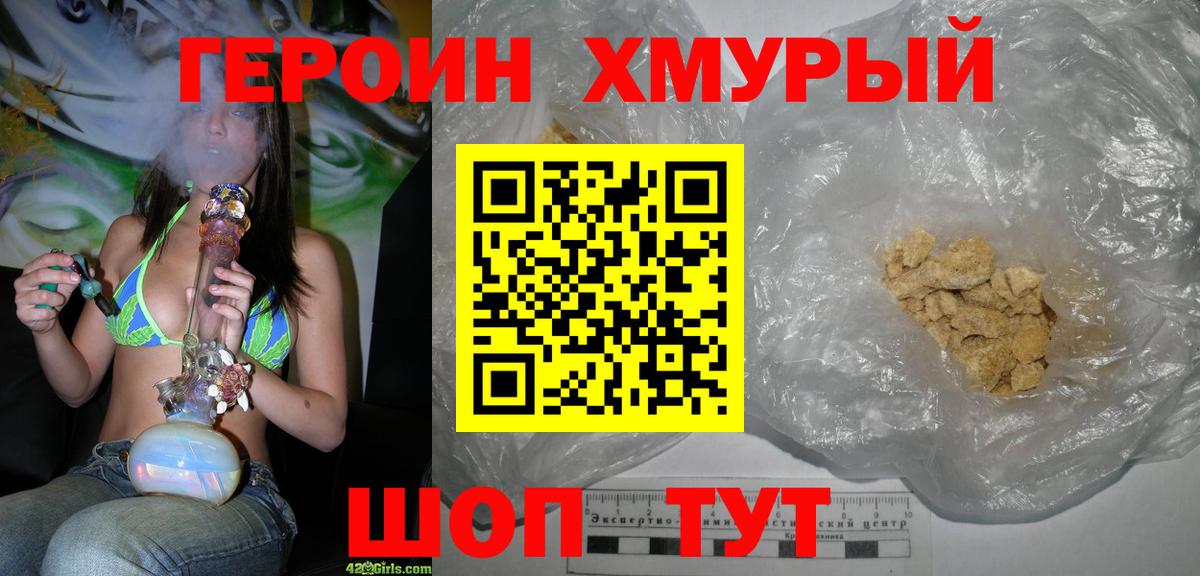 ГЕРОИН гречка Долгопрудный